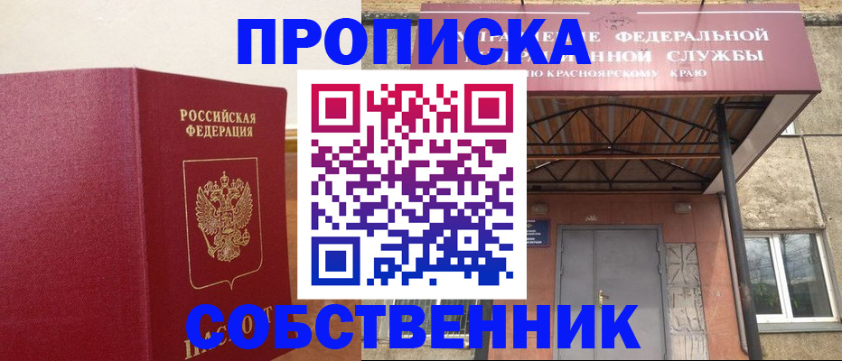 прописка в квартире в Кемеровской области