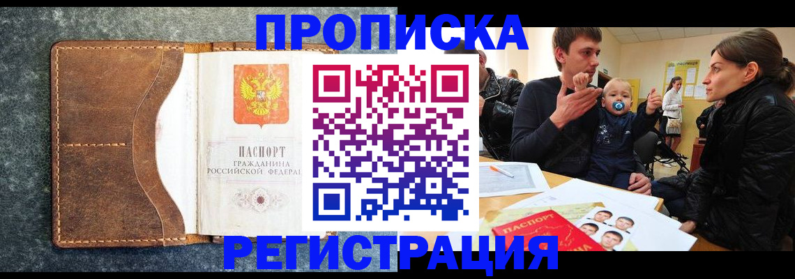 временная регистрация недорого в Кемеровской области